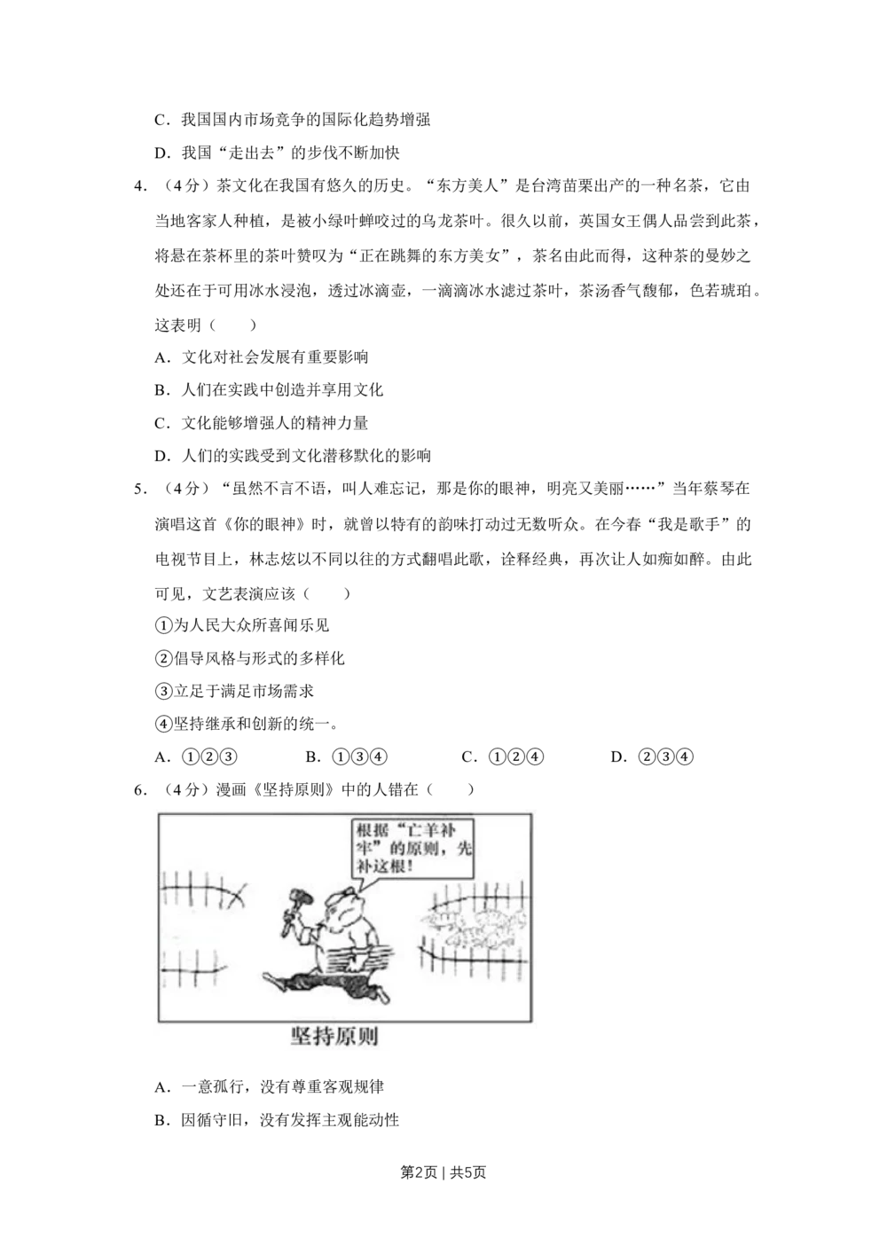 2013年高考政治试卷（天津）（空白卷）_政治历年高考真题_新&middot;Word版2008-2025&middot;高考政治真题_政治（按年份分类）2008-2025_2013&middot;政治高考真题