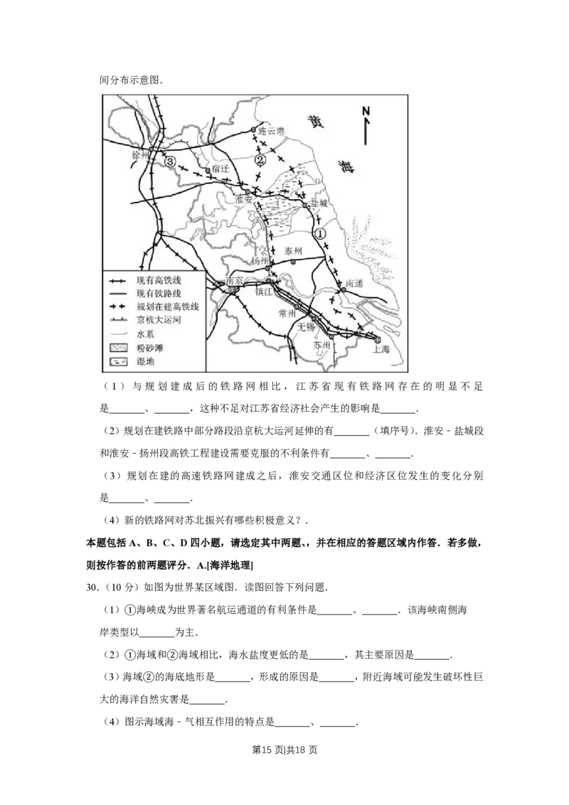 2016年高考地理试卷（江苏）（空白卷）_地理历年高考真题_新&middot;PDF版2008-2025&middot;高考地理真题_地理（按省份分类）2008-2025_2008-2025&middot;（江苏）地理高考真题