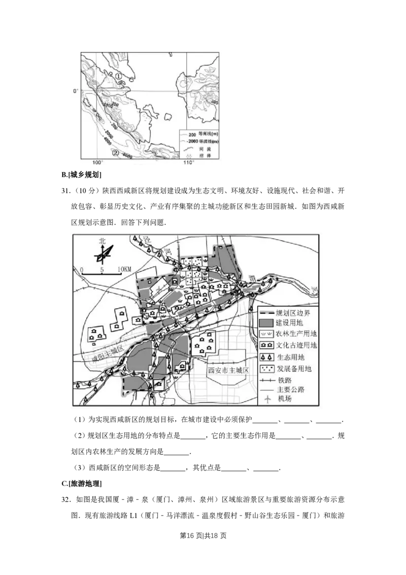 2016年高考地理试卷（江苏）（空白卷）_地理历年高考真题_新&middot;PDF版2008-2025&middot;高考地理真题_地理（按省份分类）2008-2025_2008-2025&middot;（江苏）地理高考真题