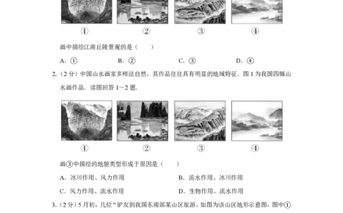 2016年高考地理试卷（江苏）（空白卷）_地理历年高考真题_新&middot;PDF版2008-2025&middot;高考地理真题_地理（按省份分类）2008-2025_2008-2025&middot;（江苏）地理高考真题