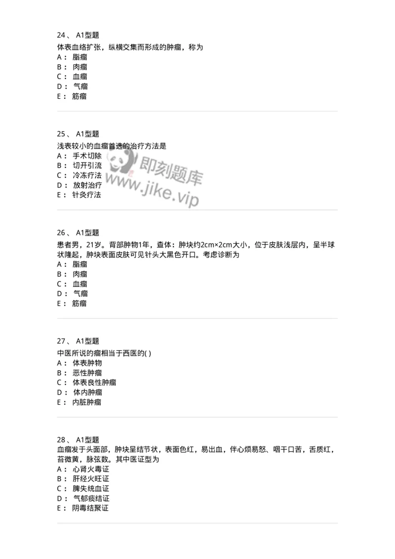 2013007-瘤、岩-175020_军队文职(1)_01.军队文职真题-专业课_（全）版本一（历年真题+章节练习+模拟题）_中医学(军队文职)_章节练习_纯题目