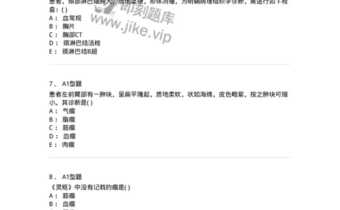 2013007-瘤、岩-175020_军队文职(1)_01.军队文职真题-专业课_（全）版本一（历年真题+章节练习+模拟题）_中医学(军队文职)_章节练习_纯题目