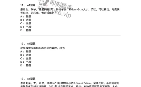 2013007-瘤、岩-175020_军队文职(1)_01.军队文职真题-专业课_（全）版本一（历年真题+章节练习+模拟题）_中医学(军队文职)_章节练习_纯题目