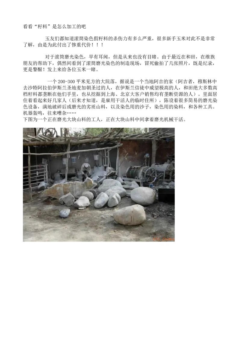 看看&ldquo;籽料&rdquo;是怎么加工的吧_X018-玉石珠宝鉴定教程最新合集_8、玉石翡翠鉴定与投资电子资料_赌石专题