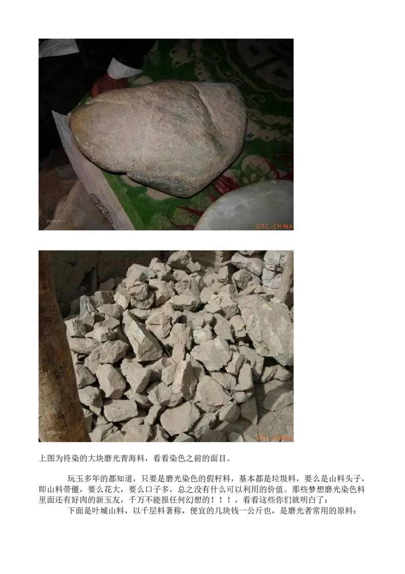 看看&ldquo;籽料&rdquo;是怎么加工的吧_X018-玉石珠宝鉴定教程最新合集_8、玉石翡翠鉴定与投资电子资料_赌石专题