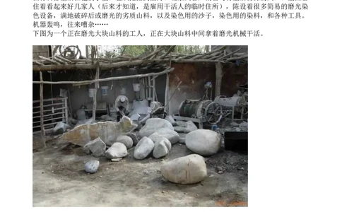 看看&ldquo;籽料&rdquo;是怎么加工的吧_X018-玉石珠宝鉴定教程最新合集_8、玉石翡翠鉴定与投资电子资料_赌石专题