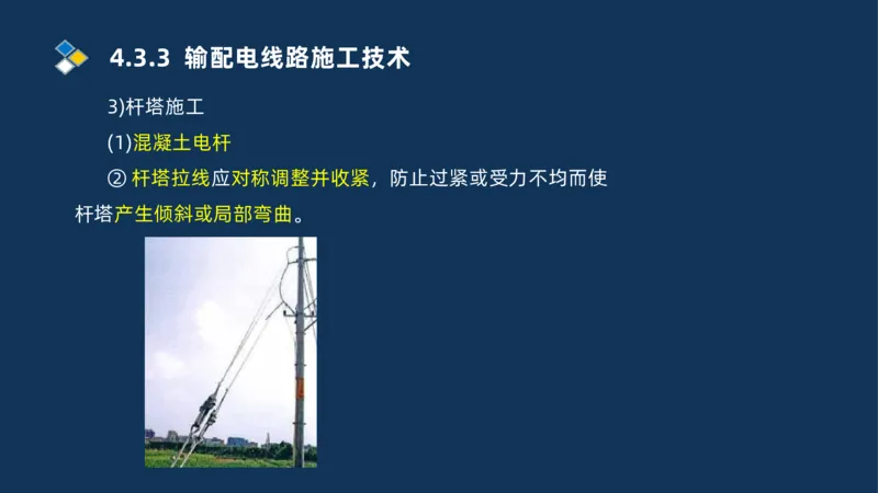 008-2025一建机电精讲电气装置安装技术_2026年一级建造师_2026年一建机电_2025年一建机电SVIP_02-基础精讲✿高端面授✿深度强化_19-机电《教材精讲班》刘忠海SMR_讲义
