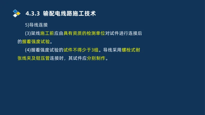 008-2025一建机电精讲电气装置安装技术_2026年一级建造师_2026年一建机电_2025年一建机电SVIP_02-基础精讲✿高端面授✿深度强化_19-机电《教材精讲班》刘忠海SMR_讲义