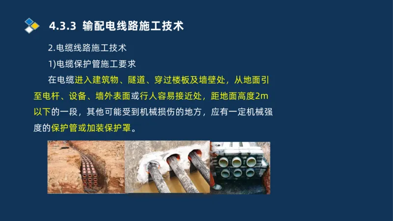 008-2025一建机电精讲电气装置安装技术_2026年一级建造师_2026年一建机电_2025年一建机电SVIP_02-基础精讲✿高端面授✿深度强化_19-机电《教材精讲班》刘忠海SMR_讲义