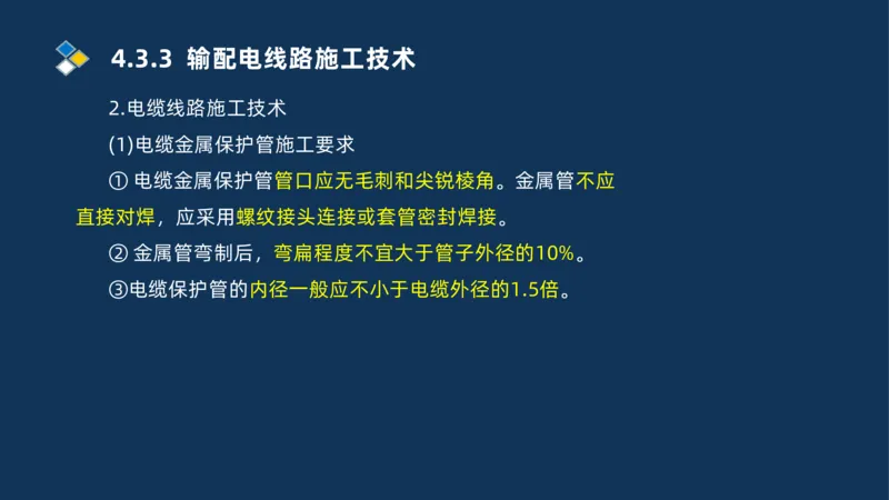 008-2025一建机电精讲电气装置安装技术_2026年一级建造师_2026年一建机电_2025年一建机电SVIP_02-基础精讲✿高端面授✿深度强化_19-机电《教材精讲班》刘忠海SMR_讲义