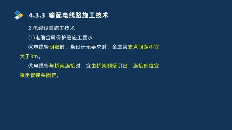 008-2025一建机电精讲电气装置安装技术_2026年一级建造师_2026年一建机电_2025年一建机电SVIP_02-基础精讲✿高端面授✿深度强化_19-机电《教材精讲班》刘忠海SMR_讲义