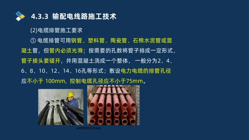 008-2025一建机电精讲电气装置安装技术_2026年一级建造师_2026年一建机电_2025年一建机电SVIP_02-基础精讲✿高端面授✿深度强化_19-机电《教材精讲班》刘忠海SMR_讲义