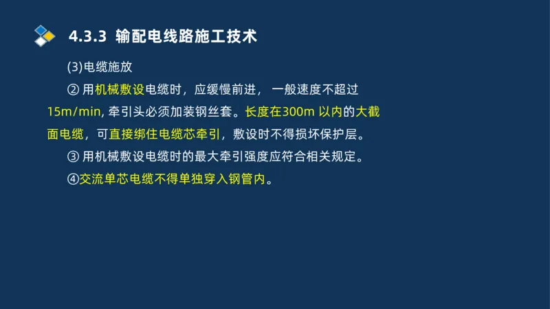 008-2025一建机电精讲电气装置安装技术_2026年一级建造师_2026年一建机电_2025年一建机电SVIP_02-基础精讲✿高端面授✿深度强化_19-机电《教材精讲班》刘忠海SMR_讲义