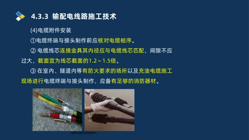 008-2025一建机电精讲电气装置安装技术_2026年一级建造师_2026年一建机电_2025年一建机电SVIP_02-基础精讲✿高端面授✿深度强化_19-机电《教材精讲班》刘忠海SMR_讲义
