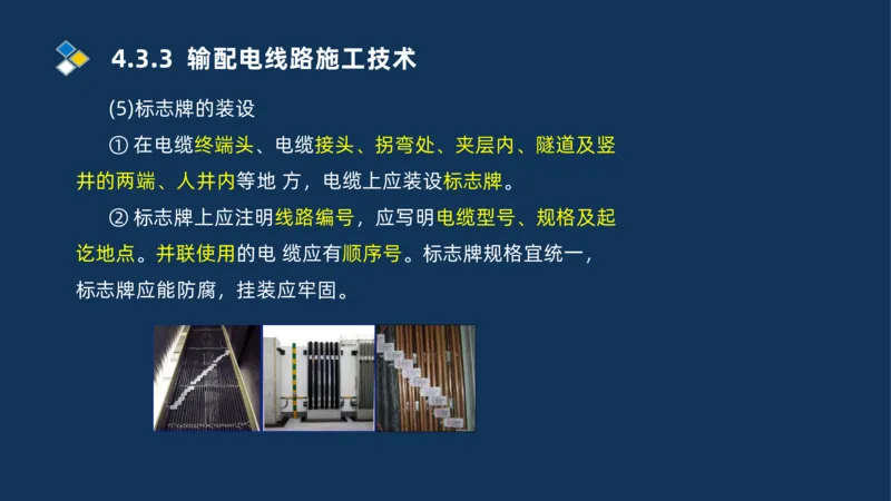 008-2025一建机电精讲电气装置安装技术_2026年一级建造师_2026年一建机电_2025年一建机电SVIP_02-基础精讲✿高端面授✿深度强化_19-机电《教材精讲班》刘忠海SMR_讲义