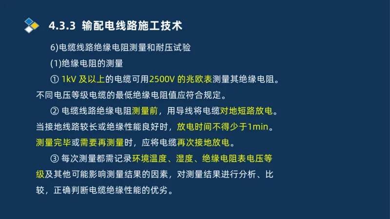 008-2025一建机电精讲电气装置安装技术_2026年一级建造师_2026年一建机电_2025年一建机电SVIP_02-基础精讲✿高端面授✿深度强化_19-机电《教材精讲班》刘忠海SMR_讲义