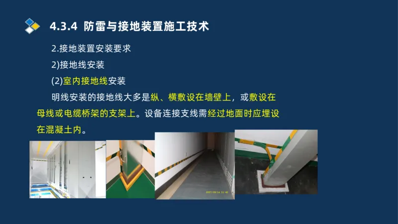 008-2025一建机电精讲电气装置安装技术_2026年一级建造师_2026年一建机电_2025年一建机电SVIP_02-基础精讲✿高端面授✿深度强化_19-机电《教材精讲班》刘忠海SMR_讲义