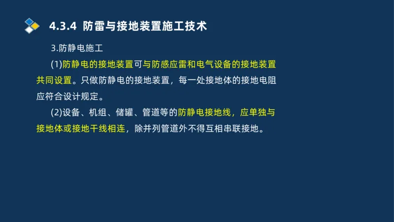 008-2025一建机电精讲电气装置安装技术_2026年一级建造师_2026年一建机电_2025年一建机电SVIP_02-基础精讲✿高端面授✿深度强化_19-机电《教材精讲班》刘忠海SMR_讲义