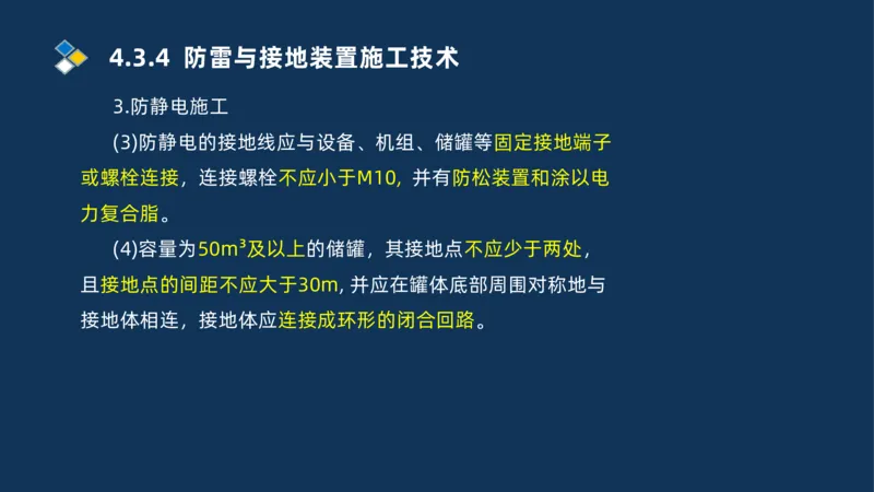 008-2025一建机电精讲电气装置安装技术_2026年一级建造师_2026年一建机电_2025年一建机电SVIP_02-基础精讲✿高端面授✿深度强化_19-机电《教材精讲班》刘忠海SMR_讲义