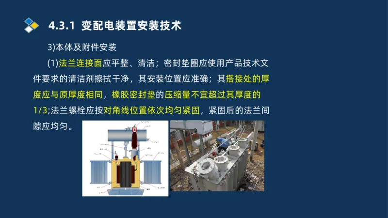 008-2025一建机电精讲电气装置安装技术_2026年一级建造师_2026年一建机电_2025年一建机电SVIP_02-基础精讲✿高端面授✿深度强化_19-机电《教材精讲班》刘忠海SMR_讲义