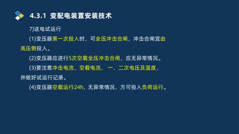 008-2025一建机电精讲电气装置安装技术_2026年一级建造师_2026年一建机电_2025年一建机电SVIP_02-基础精讲✿高端面授✿深度强化_19-机电《教材精讲班》刘忠海SMR_讲义