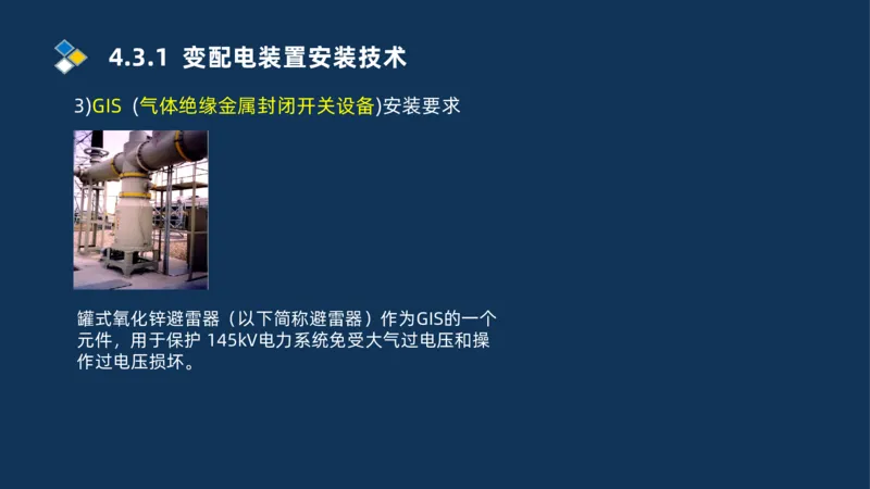 008-2025一建机电精讲电气装置安装技术_2026年一级建造师_2026年一建机电_2025年一建机电SVIP_02-基础精讲✿高端面授✿深度强化_19-机电《教材精讲班》刘忠海SMR_讲义
