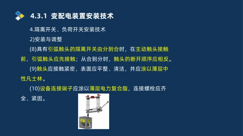 008-2025一建机电精讲电气装置安装技术_2026年一级建造师_2026年一建机电_2025年一建机电SVIP_02-基础精讲✿高端面授✿深度强化_19-机电《教材精讲班》刘忠海SMR_讲义