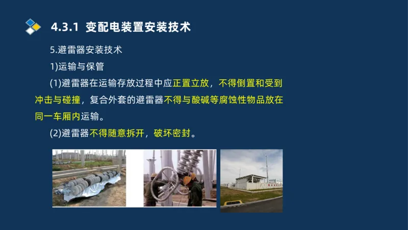 008-2025一建机电精讲电气装置安装技术_2026年一级建造师_2026年一建机电_2025年一建机电SVIP_02-基础精讲✿高端面授✿深度强化_19-机电《教材精讲班》刘忠海SMR_讲义