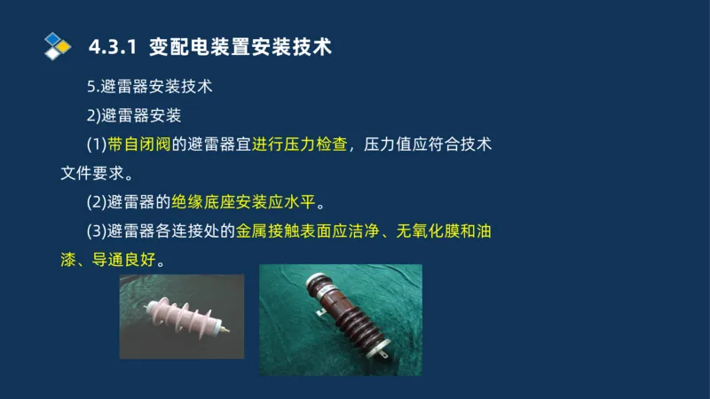 008-2025一建机电精讲电气装置安装技术_2026年一级建造师_2026年一建机电_2025年一建机电SVIP_02-基础精讲✿高端面授✿深度强化_19-机电《教材精讲班》刘忠海SMR_讲义