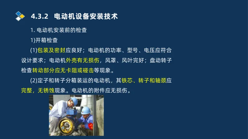 008-2025一建机电精讲电气装置安装技术_2026年一级建造师_2026年一建机电_2025年一建机电SVIP_02-基础精讲✿高端面授✿深度强化_19-机电《教材精讲班》刘忠海SMR_讲义