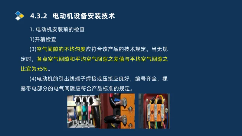 008-2025一建机电精讲电气装置安装技术_2026年一级建造师_2026年一建机电_2025年一建机电SVIP_02-基础精讲✿高端面授✿深度强化_19-机电《教材精讲班》刘忠海SMR_讲义