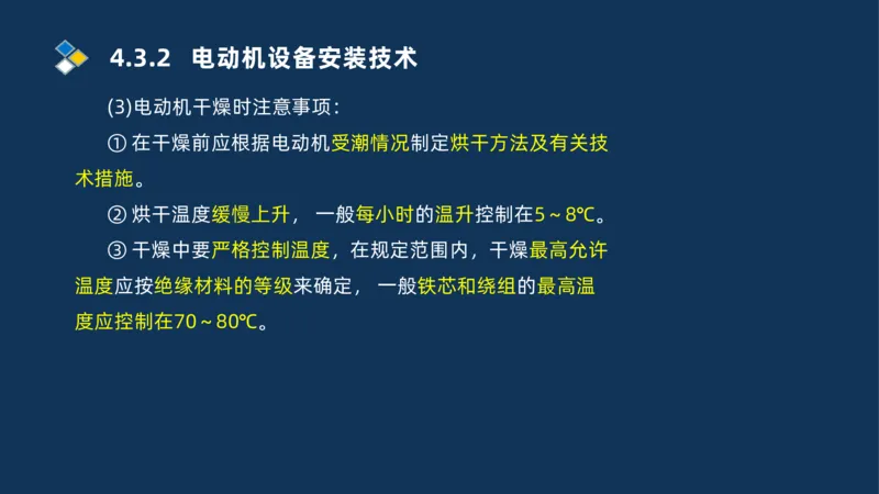 008-2025一建机电精讲电气装置安装技术_2026年一级建造师_2026年一建机电_2025年一建机电SVIP_02-基础精讲✿高端面授✿深度强化_19-机电《教材精讲班》刘忠海SMR_讲义
