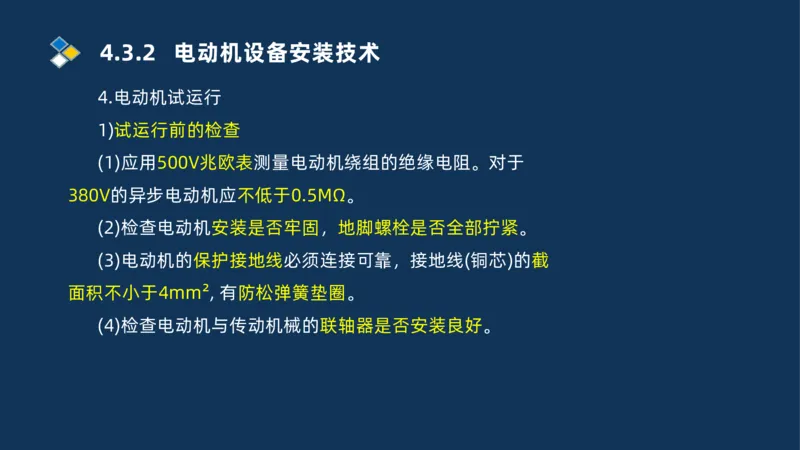 008-2025一建机电精讲电气装置安装技术_2026年一级建造师_2026年一建机电_2025年一建机电SVIP_02-基础精讲✿高端面授✿深度强化_19-机电《教材精讲班》刘忠海SMR_讲义