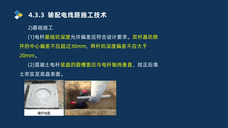 008-2025一建机电精讲电气装置安装技术_2026年一级建造师_2026年一建机电_2025年一建机电SVIP_02-基础精讲✿高端面授✿深度强化_19-机电《教材精讲班》刘忠海SMR_讲义