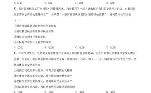 2017年高考政治试卷（海南）（空白卷）_政治历年高考真题_新&middot;Word版2008-2025&middot;高考政治真题_政治（按试卷类型分类）2008-2025_自主命题卷&middot;政治（2008-2025）_海南自主命题&middot;政治（2008-2024）