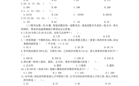 行政职业能力测验模拟预测试卷-39_2025春招题库汇总_国企综合题库_1、国企招聘考试------笔试资料_职业能力测试_2、国企行测全面练习40套(含答案)
