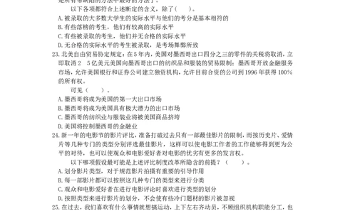 行政职业能力测验模拟预测试卷-39_2025春招题库汇总_国企综合题库_1、国企招聘考试------笔试资料_职业能力测试_2、国企行测全面练习40套(含答案)