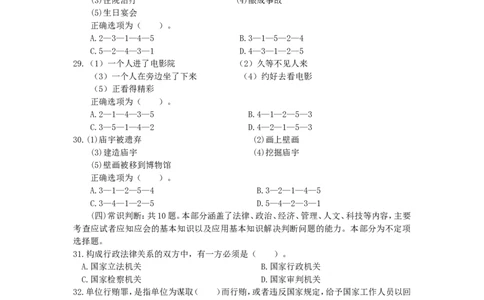 行政职业能力测验模拟预测试卷-39_2025春招题库汇总_国企综合题库_1、国企招聘考试------笔试资料_职业能力测试_2、国企行测全面练习40套(含答案)