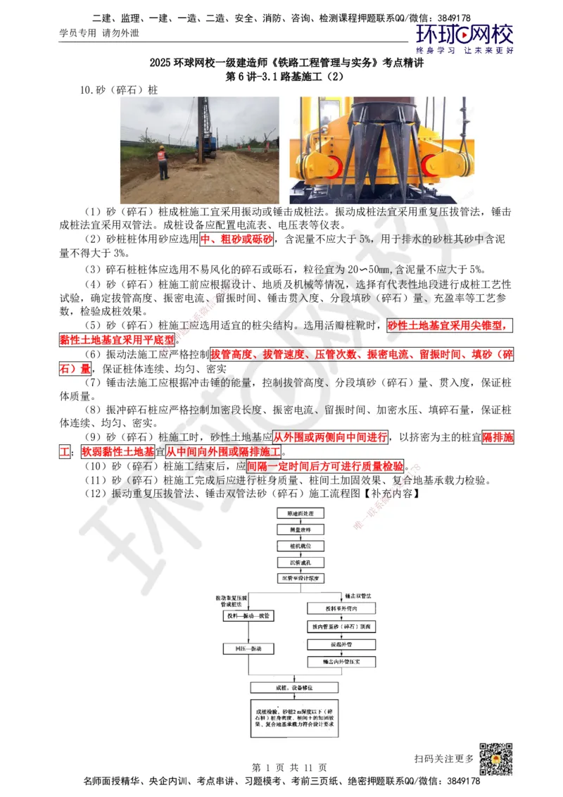 06.第6讲-31路基施工（2）_2026年一级建造师_2026年一建铁路_2025年一建铁路SVIP_02-基础精讲✿高端面授✿深度强化_06-铁路《教材精讲班》孙文波HQ