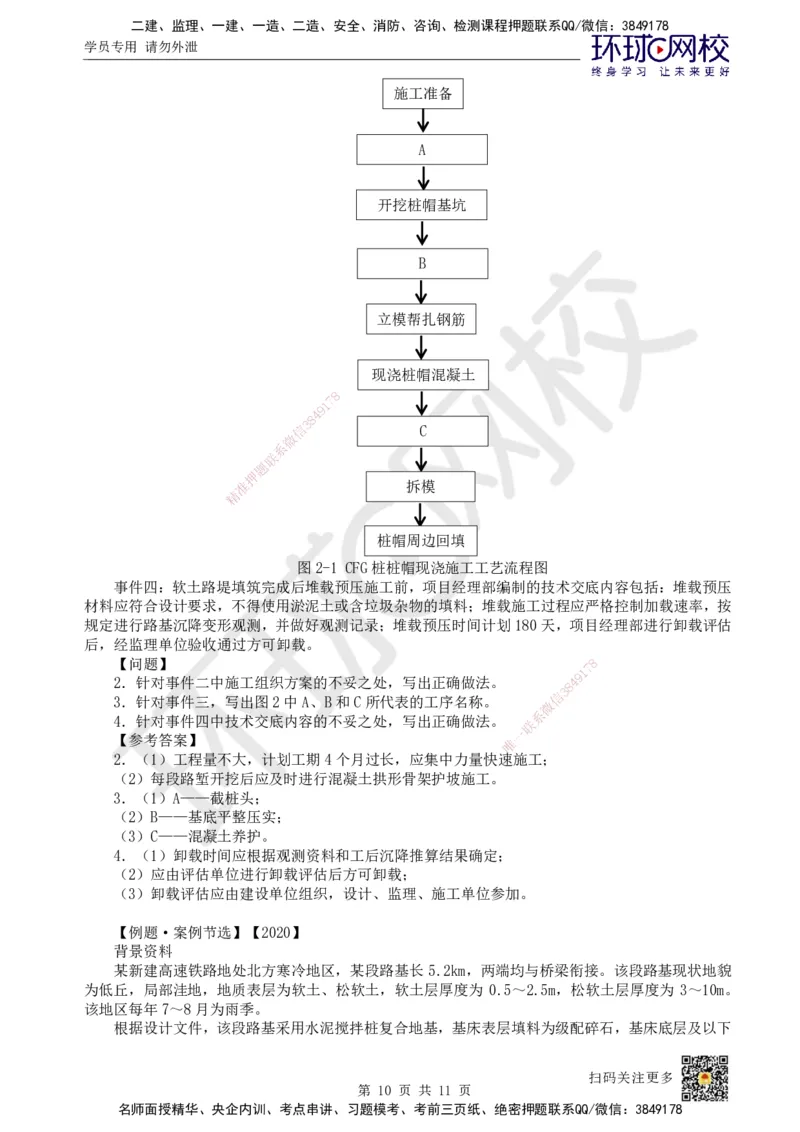 06.第6讲-31路基施工（2）_2026年一级建造师_2026年一建铁路_2025年一建铁路SVIP_02-基础精讲✿高端面授✿深度强化_06-铁路《教材精讲班》孙文波HQ