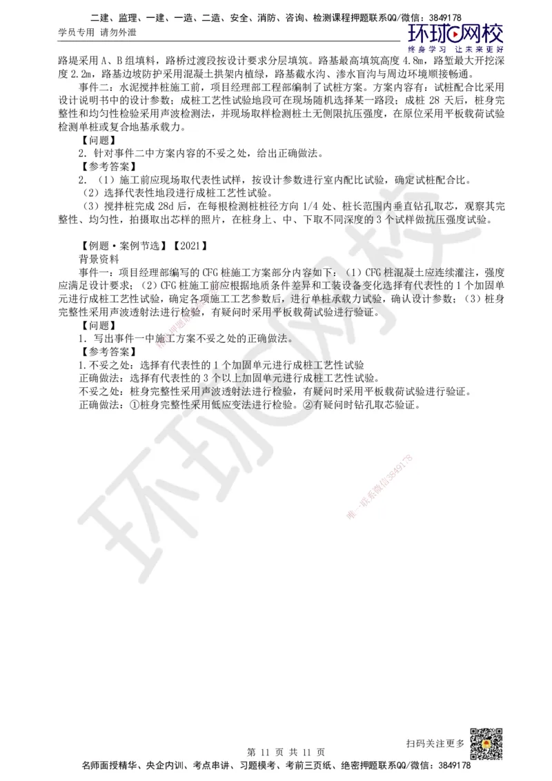 06.第6讲-31路基施工（2）_2026年一级建造师_2026年一建铁路_2025年一建铁路SVIP_02-基础精讲✿高端面授✿深度强化_06-铁路《教材精讲班》孙文波HQ