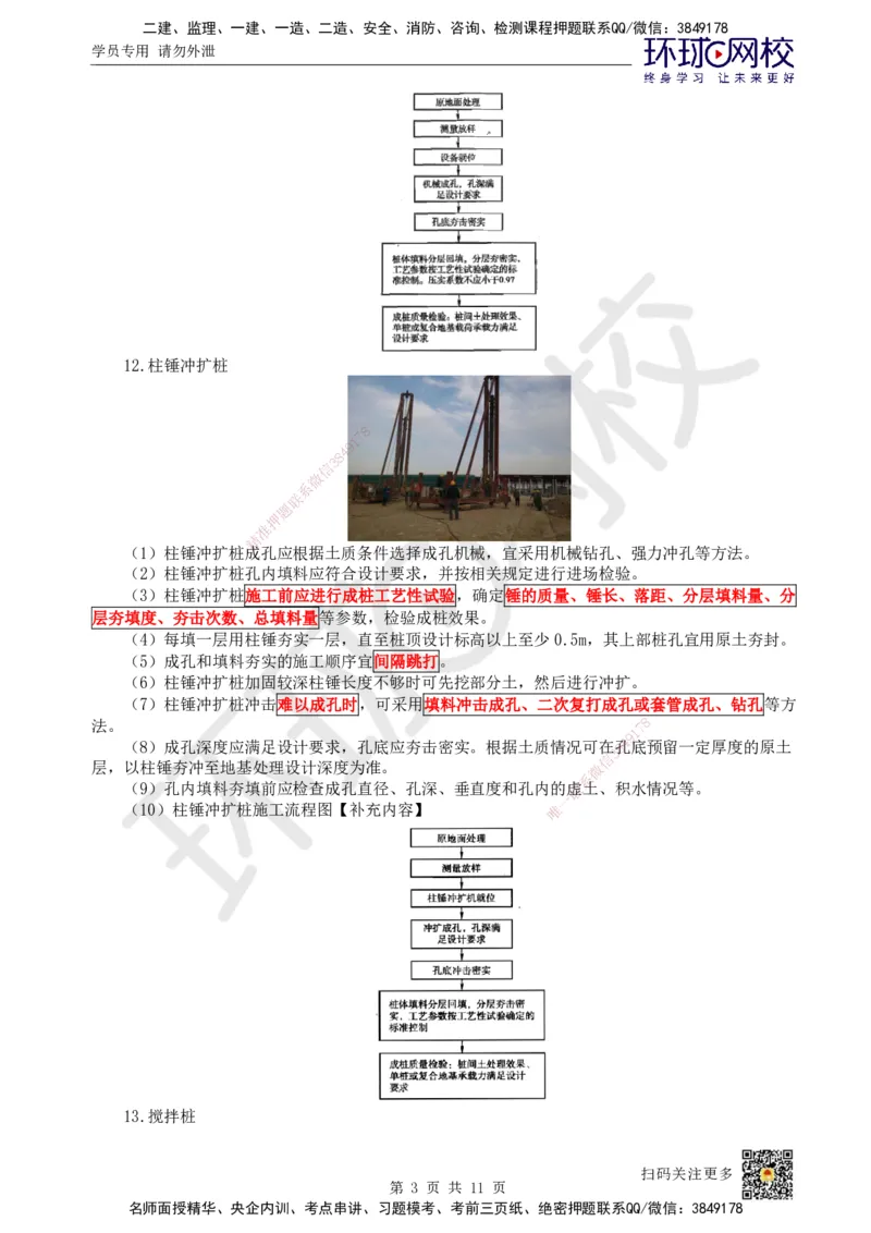 06.第6讲-31路基施工（2）_2026年一级建造师_2026年一建铁路_2025年一建铁路SVIP_02-基础精讲✿高端面授✿深度强化_06-铁路《教材精讲班》孙文波HQ
