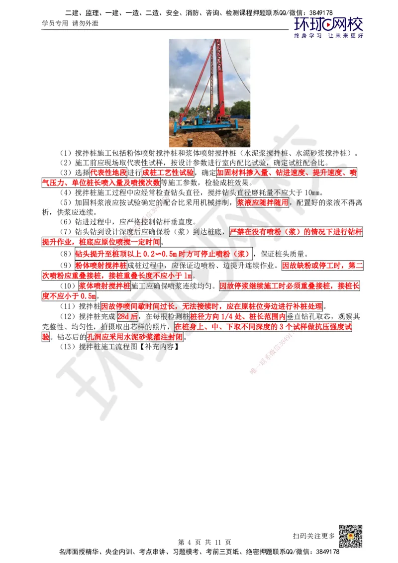 06.第6讲-31路基施工（2）_2026年一级建造师_2026年一建铁路_2025年一建铁路SVIP_02-基础精讲✿高端面授✿深度强化_06-铁路《教材精讲班》孙文波HQ