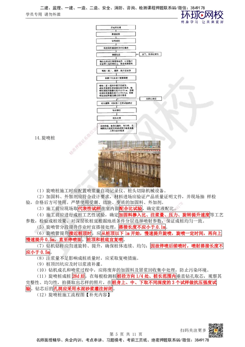 06.第6讲-31路基施工（2）_2026年一级建造师_2026年一建铁路_2025年一建铁路SVIP_02-基础精讲✿高端面授✿深度强化_06-铁路《教材精讲班》孙文波HQ