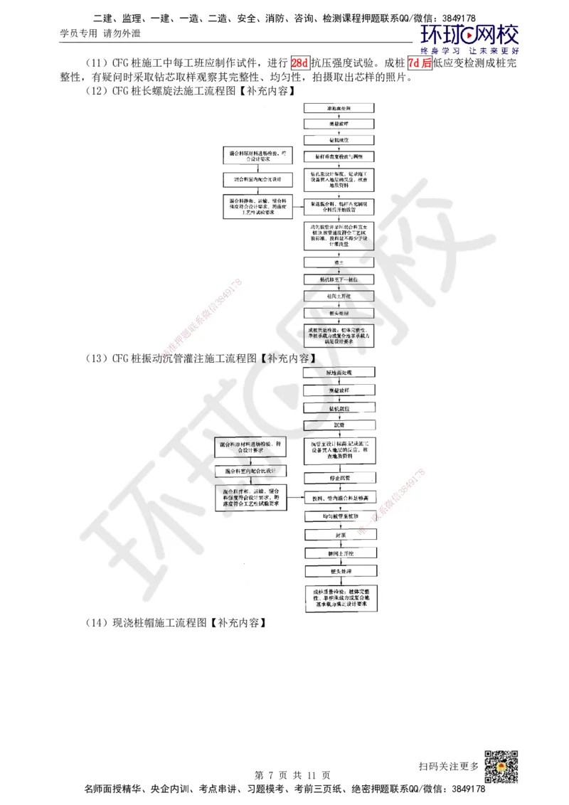 06.第6讲-31路基施工（2）_2026年一级建造师_2026年一建铁路_2025年一建铁路SVIP_02-基础精讲✿高端面授✿深度强化_06-铁路《教材精讲班》孙文波HQ