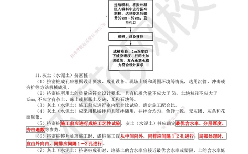 06.第6讲-31路基施工（2）_2026年一级建造师_2026年一建铁路_2025年一建铁路SVIP_02-基础精讲✿高端面授✿深度强化_06-铁路《教材精讲班》孙文波HQ