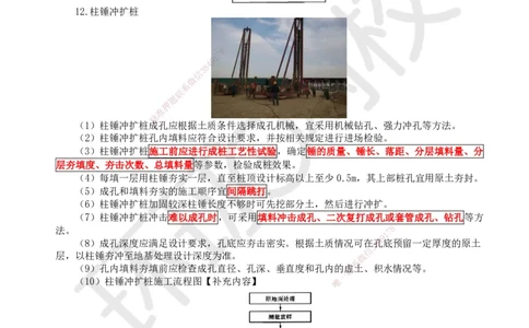 06.第6讲-31路基施工（2）_2026年一级建造师_2026年一建铁路_2025年一建铁路SVIP_02-基础精讲✿高端面授✿深度强化_06-铁路《教材精讲班》孙文波HQ