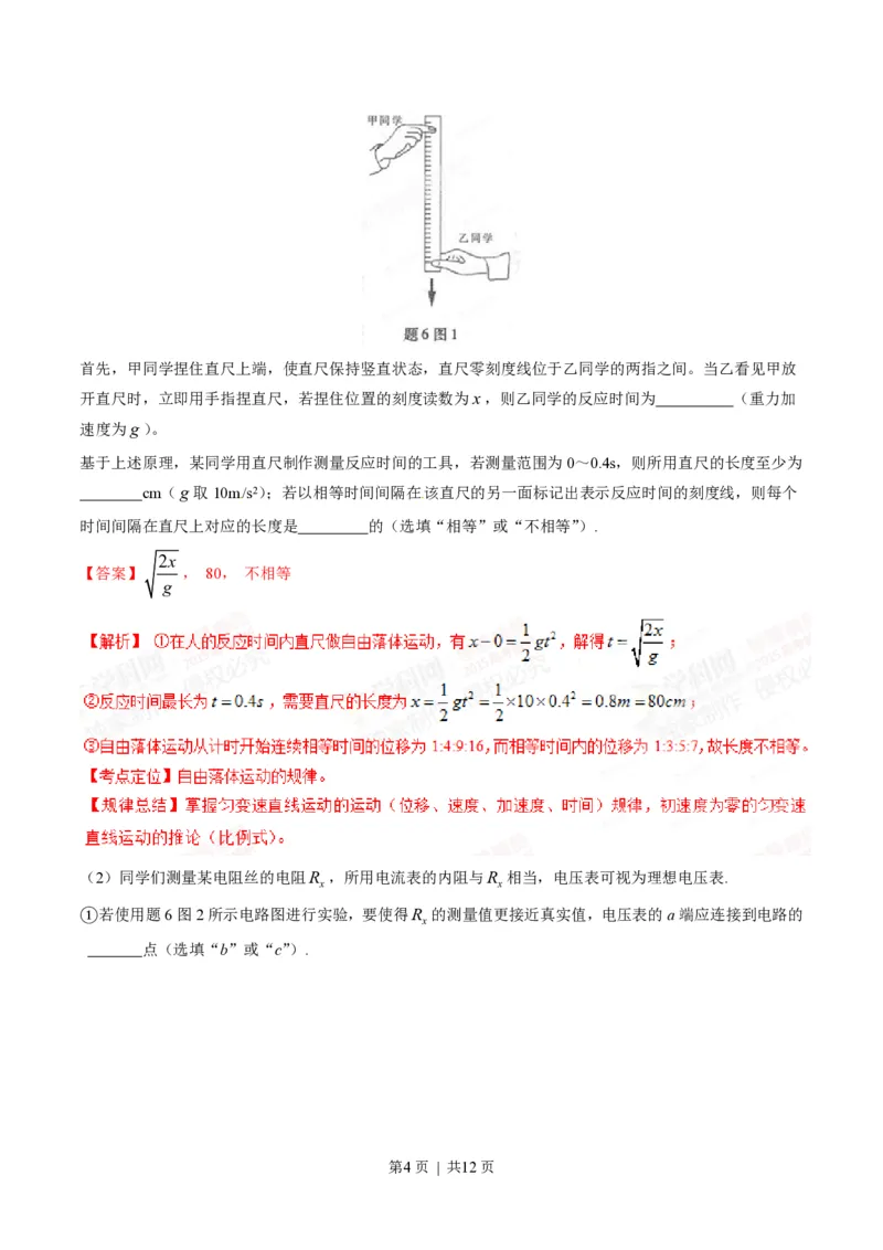 2015年高考物理试卷（重庆）（解析卷）_物理历年高考真题_新&middot;PDF版2008-2025&middot;高考物理真题_物理（按试卷类型分类）2008-2025_自主命题卷&middot;物理（2008-2025）