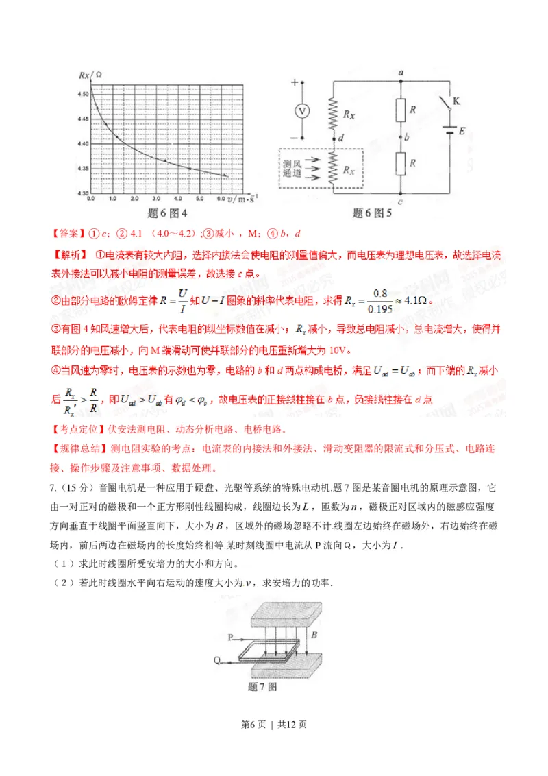 2015年高考物理试卷（重庆）（解析卷）_物理历年高考真题_新&middot;PDF版2008-2025&middot;高考物理真题_物理（按试卷类型分类）2008-2025_自主命题卷&middot;物理（2008-2025）