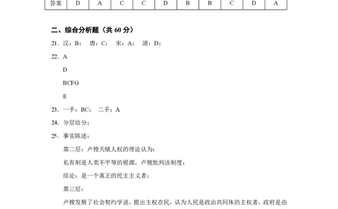 2017年高考历史试卷（上海）（答案）_历史历年高考真题_新&middot;PDF版2008-2025&middot;高考历史真题_历史（按省份分类）2008-2025_2008-2017_2019,2024&middot;（上海）历史高考真题